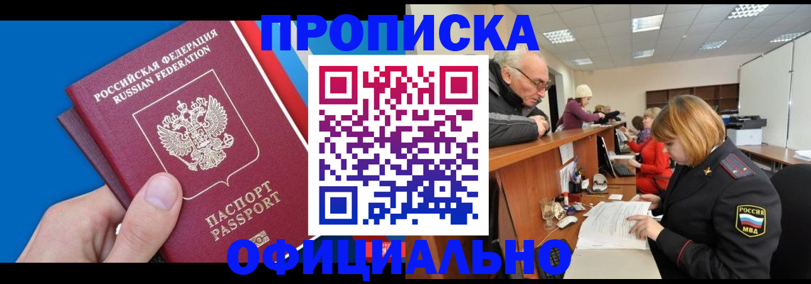 пропишу в квартире в Закаменске